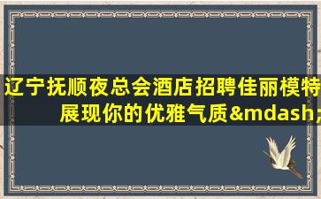 潮州KTV招聘